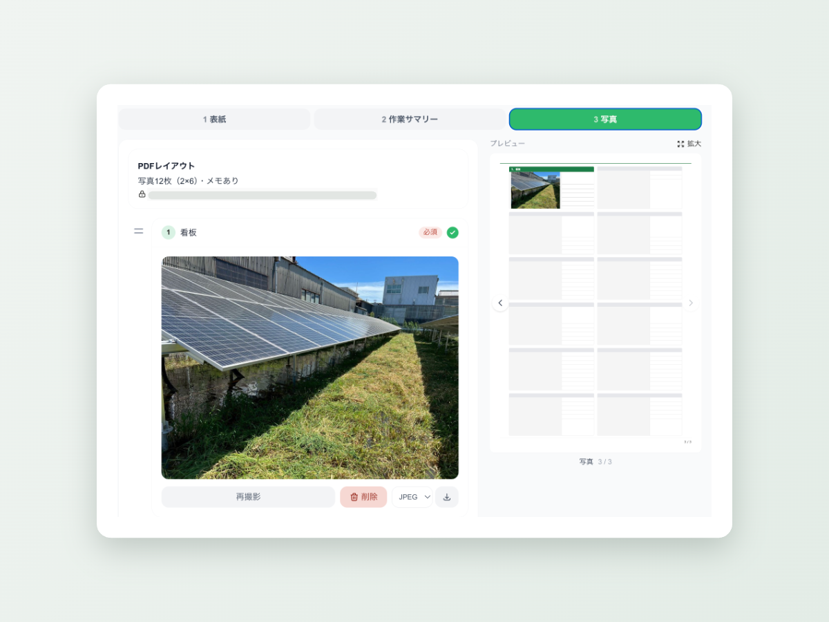 自動レイアウト：撮影した写真がPDFレイアウトに自動配置される画面