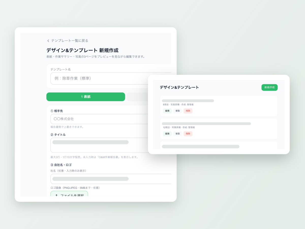 テンプレート機能：報告書テンプレートの作成画面と一覧