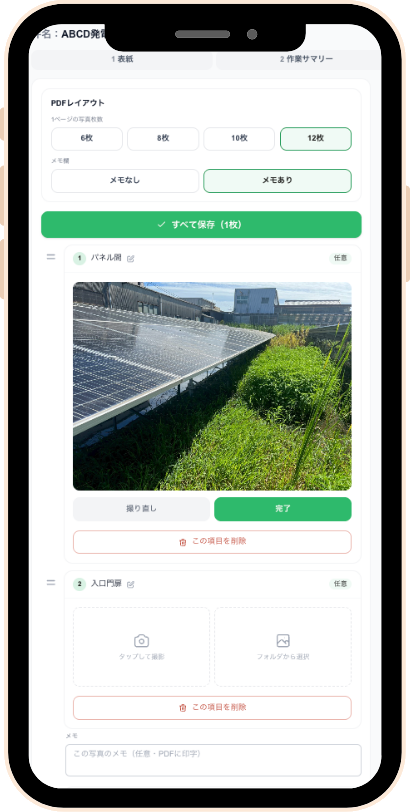 ホウコ スマホ画面（現場での写真撮影）